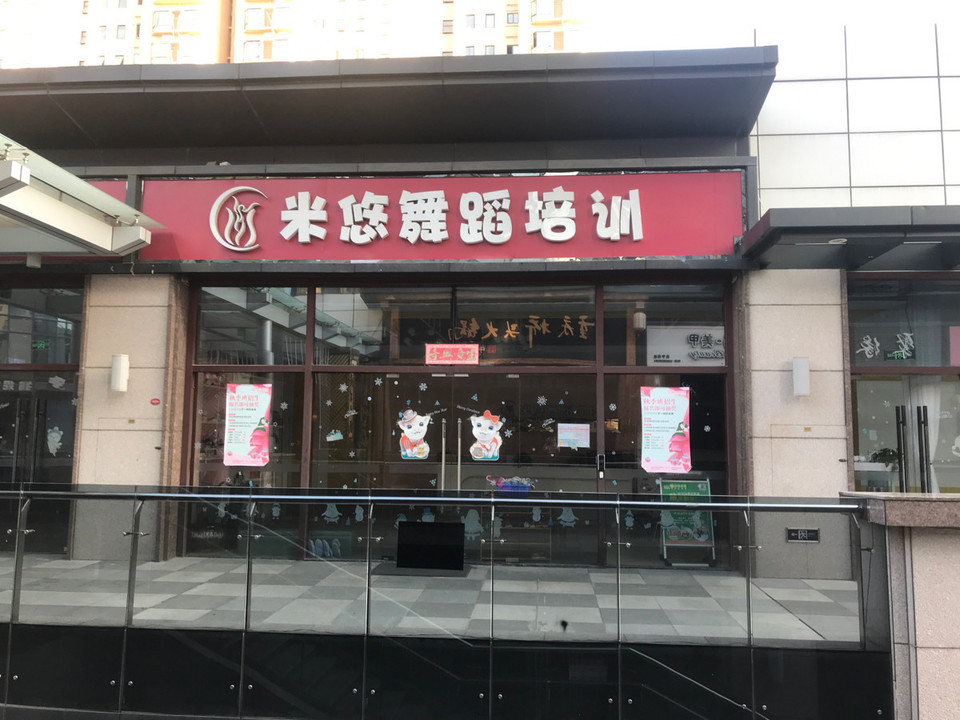 米悠舞蹈培训中骏世界城店