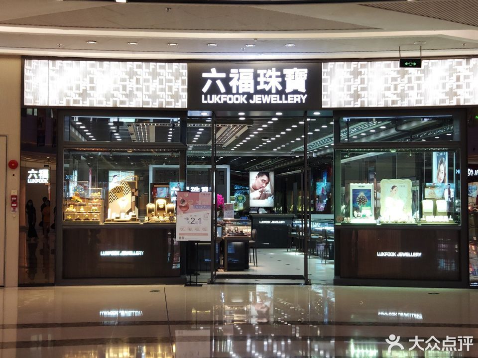 六福(万达广场店)