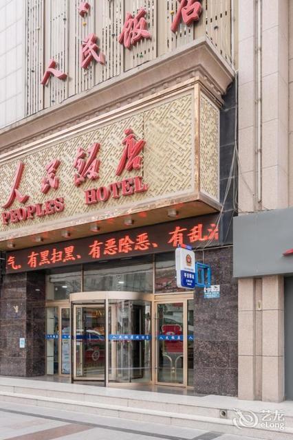 兰州市人民饭店