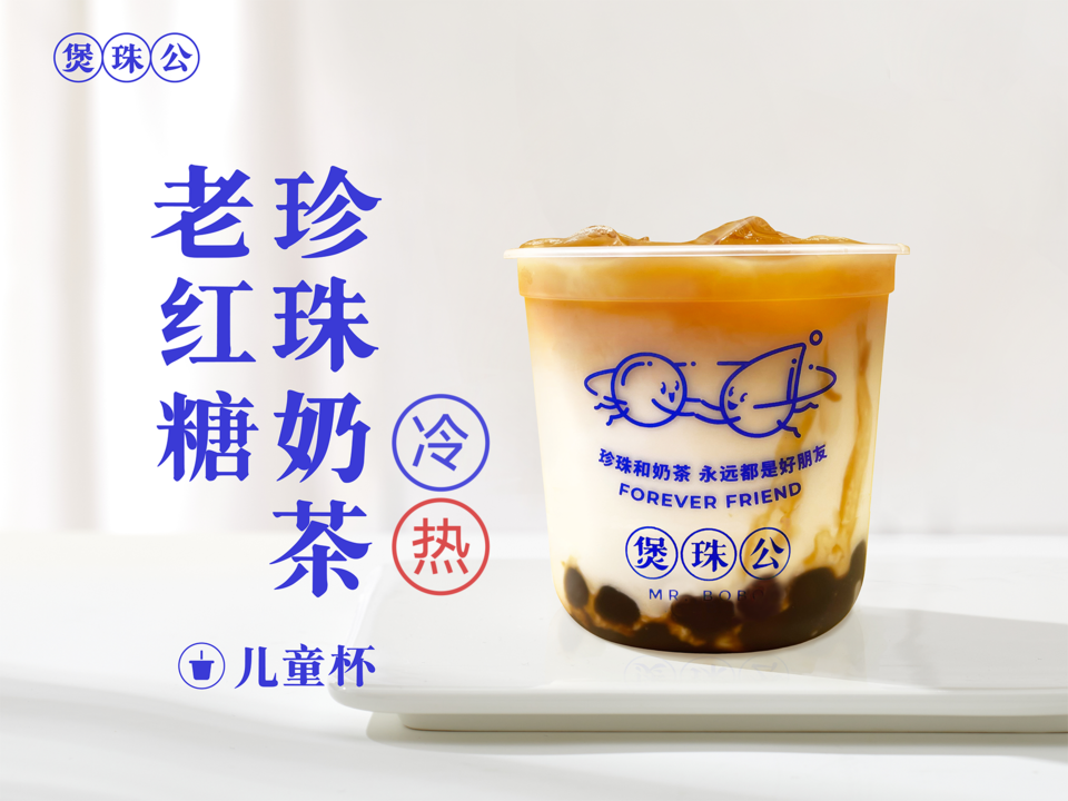 老红糖珍珠奶茶中杯