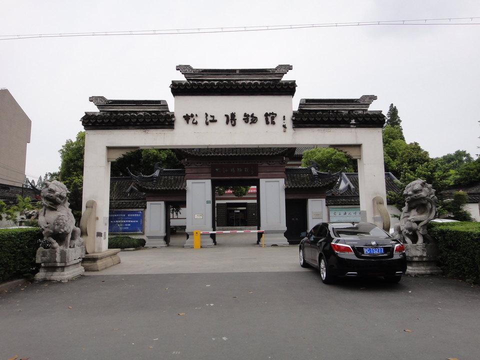               松江博物馆