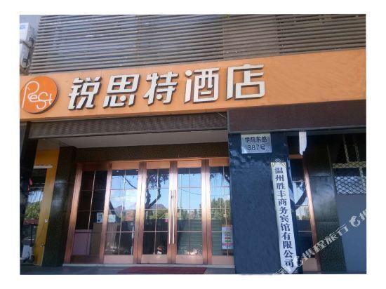 锐思特连锁酒店(学院东路会展中心店)