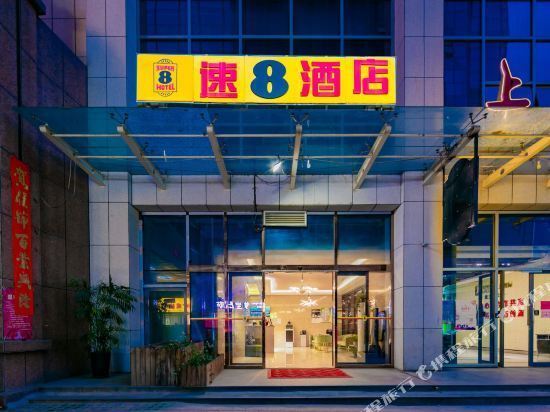 查看西安钟楼附近速8酒店_360地图搜索结果列表