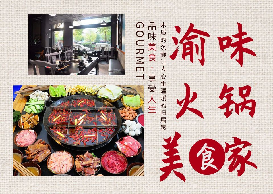            渝味火锅(龙游店)