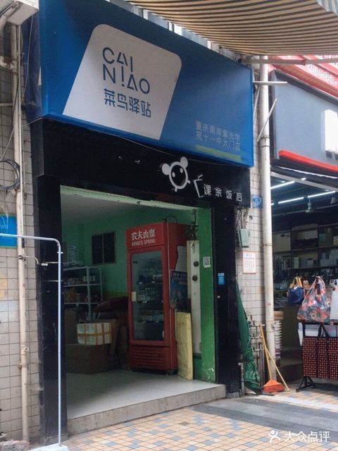 菜鸟驿站重庆金港尚城大门店