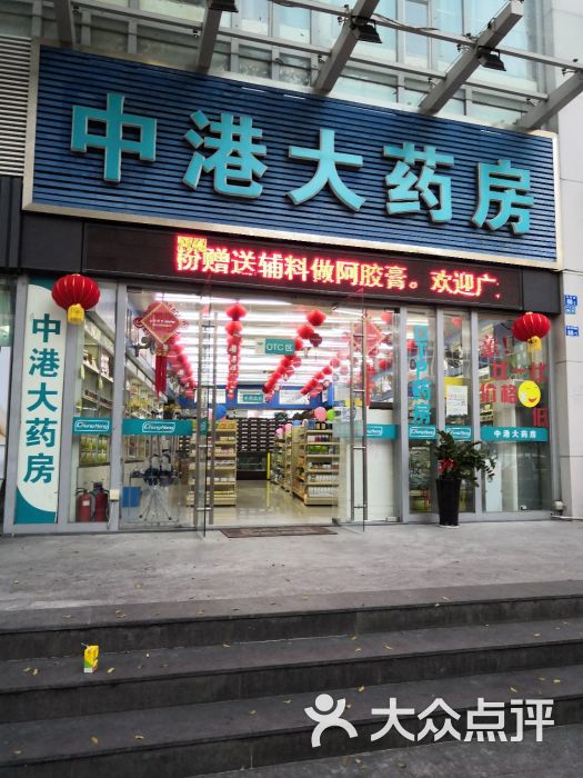 深圳中港大药房电话