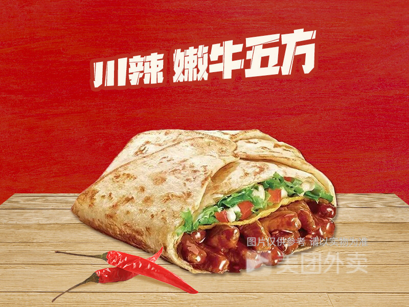 经典川辣嫩牛五方