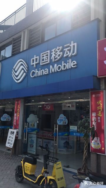 中国移动西溪北苑营业厅