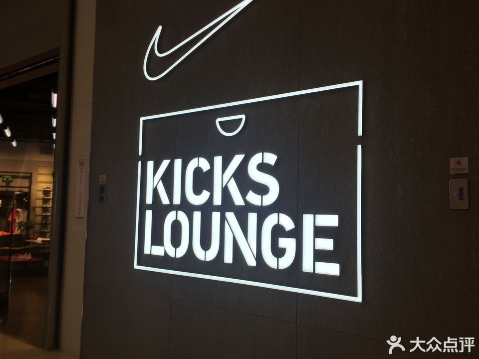           nikekickslounge(华润