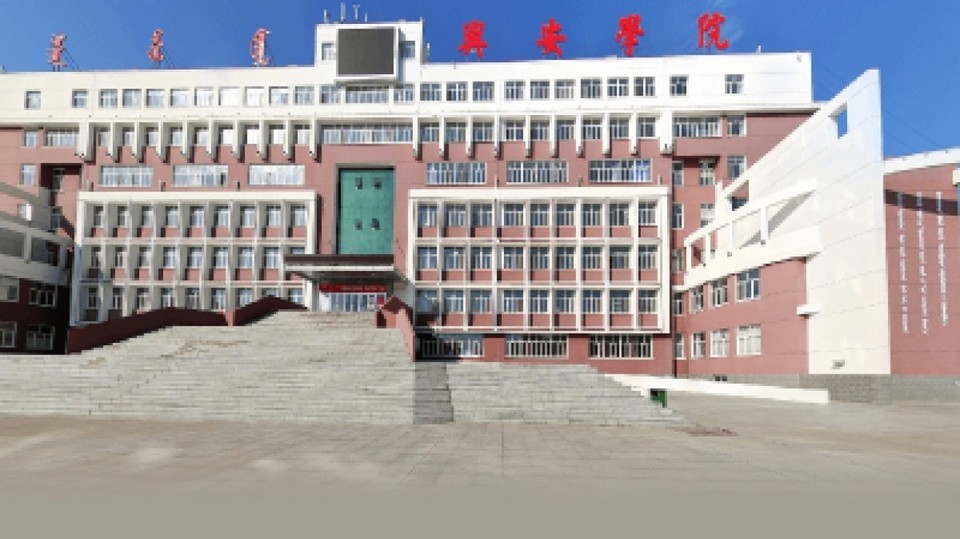 内蒙古师范大学兴安学院