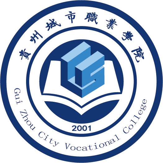 学院(清镇校区)贵州职业技术学院(八鸽岩路校区)安顺职业技术学院