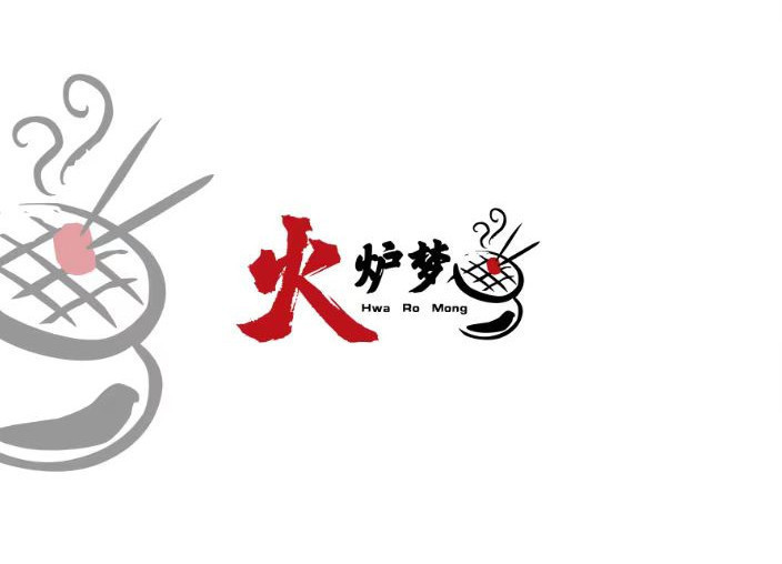 火炉梦炭火烤肉
