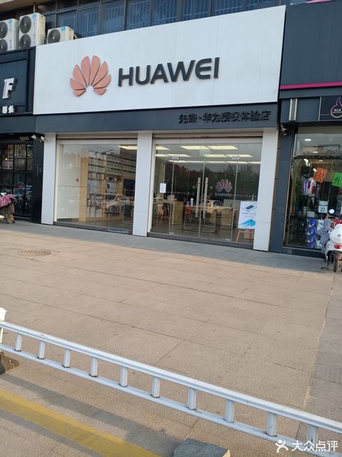 华为授权体验店温泉路店