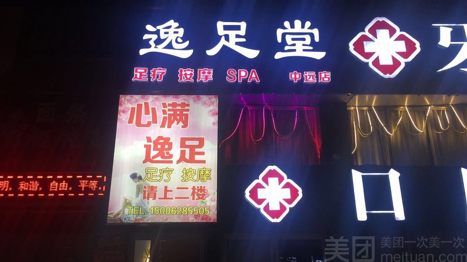 陆琴脚艺(任港路店)