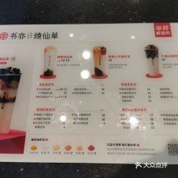 贵阳市 餐饮服务 饮料店 > 书亦烧仙草 x***:在吃饭店的对面,好像在