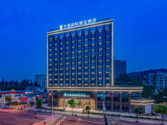 万盛国际丽呈酒店