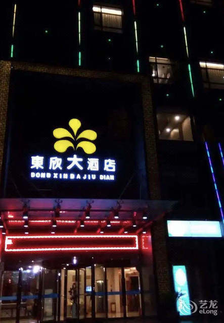 岚县东欣快捷酒店