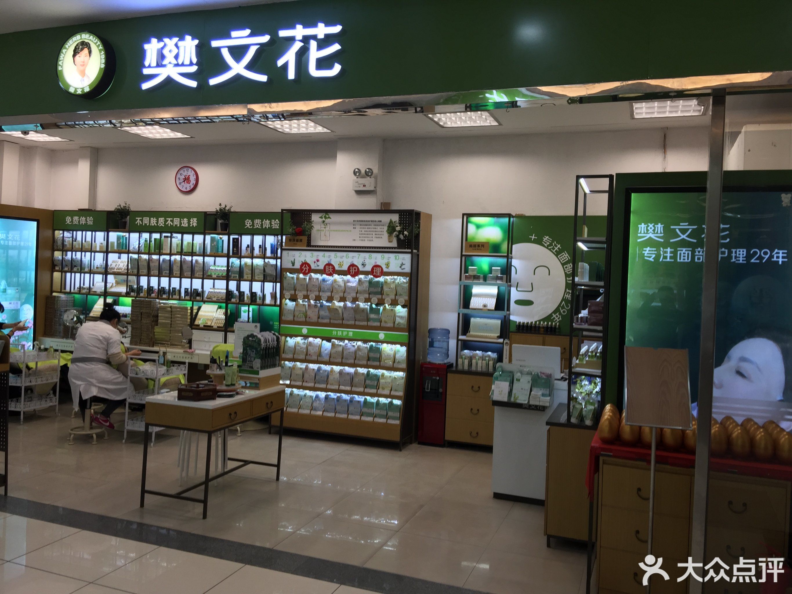        樊文花(泉汇购物广场店)
