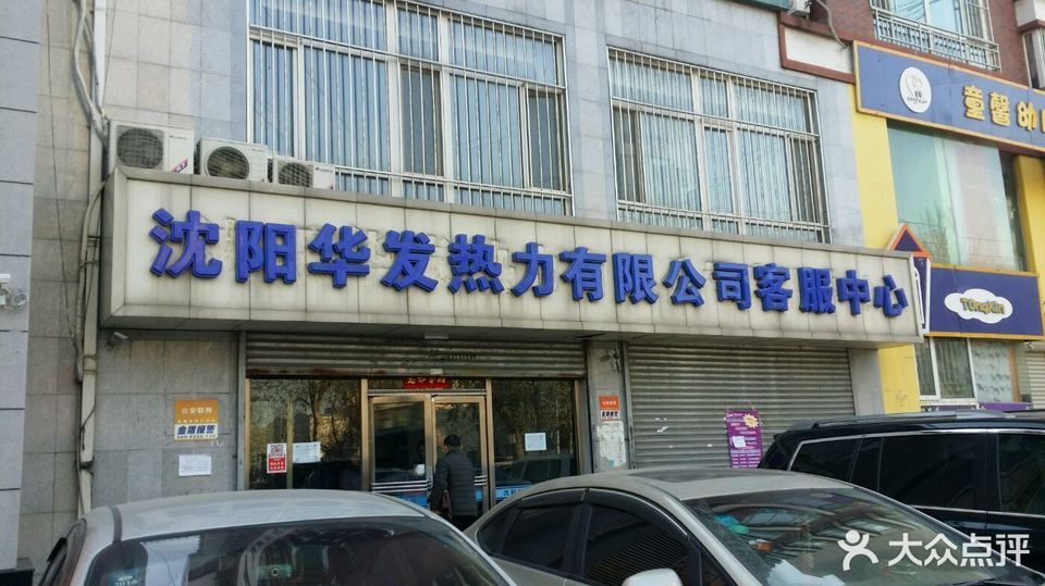 电话:地址(位置,怎么去,怎么走,在哪,在哪里,在哪儿:沈阳市沈河区东