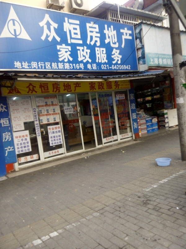 我爱我家(航华店)