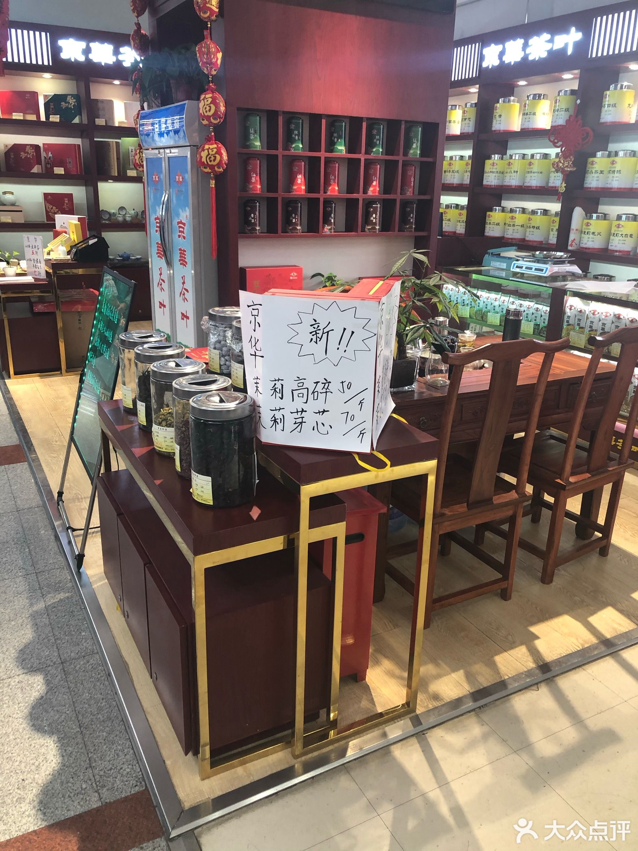          京华茶业(天桥乐汇购物