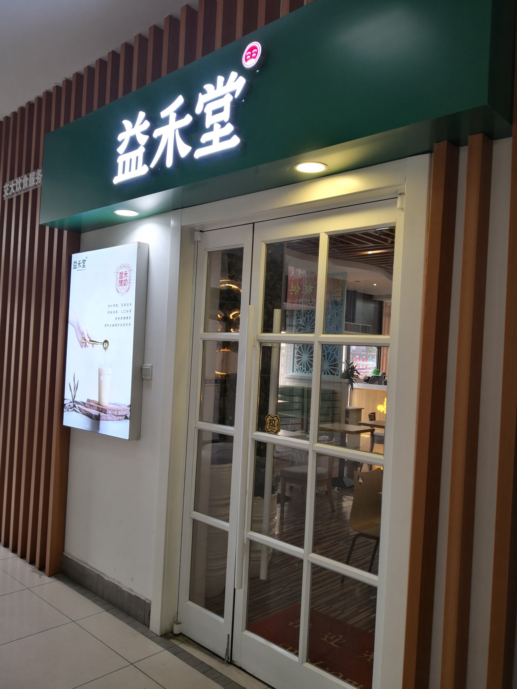 同心药店二府庄村