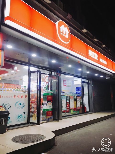 美宜多连锁超市(梅林店)