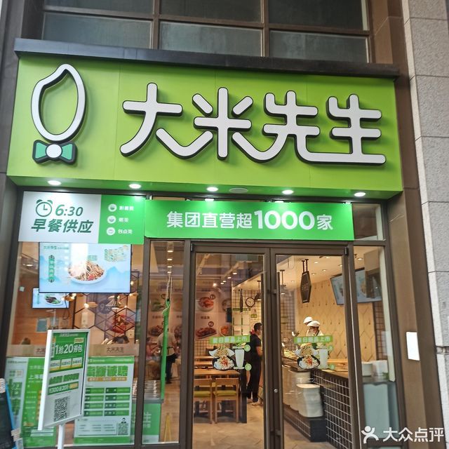 大米先生泛海国际六店