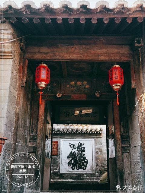 爨底下财主家福字院