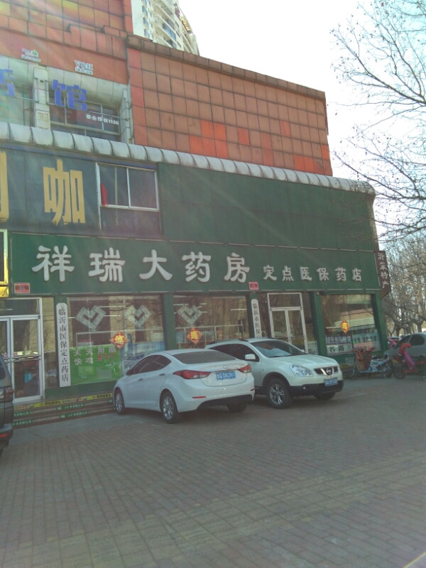 祥瑞大药房开源路店