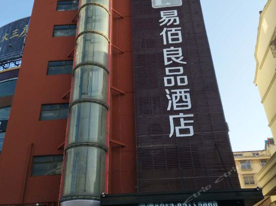 易佰良品酒店(国庆路店)图片