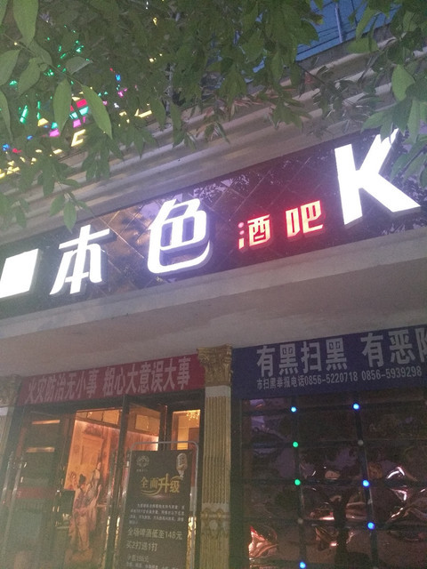 本色酒吧(多维国际店)图片