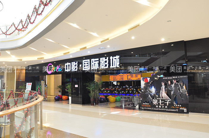        中影国际影城(九江九方店