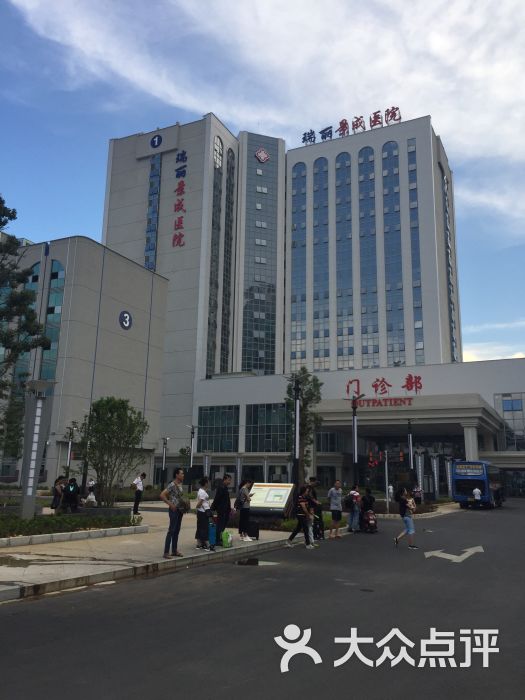 景成医院瑞丽华洲医院瑞丽市中医傣医医院瑞丽医院云南瑞丽市人民医院