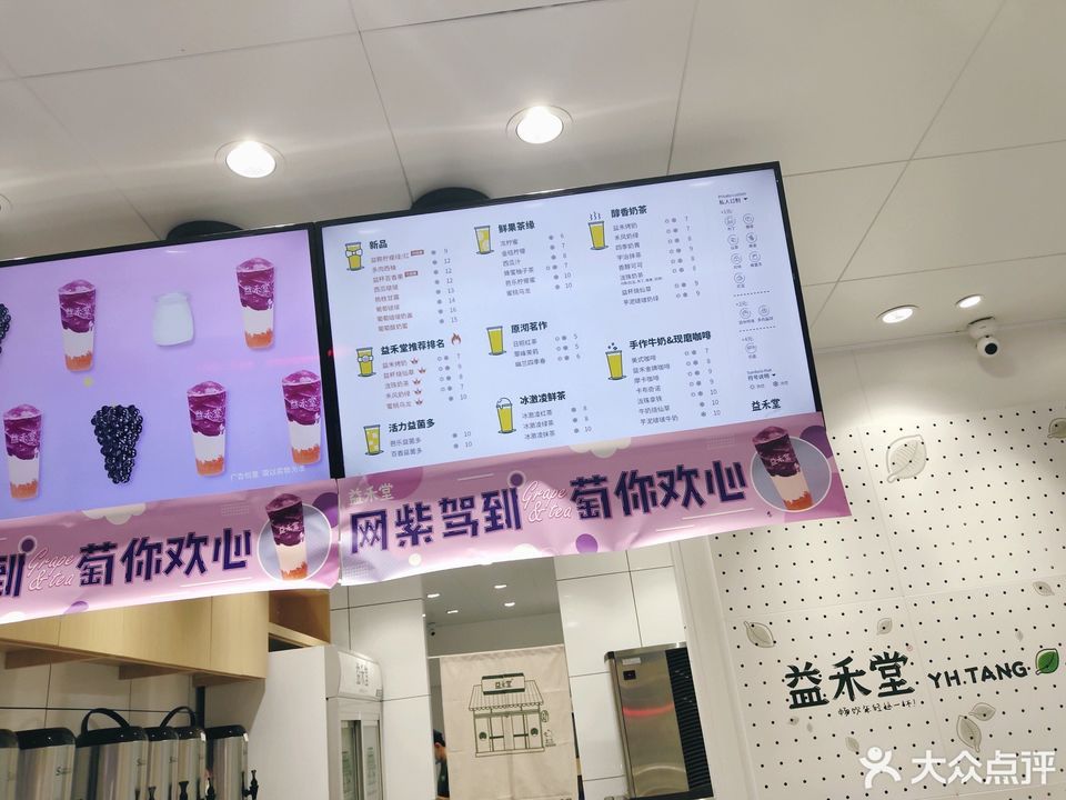 益禾堂(漳州漳浦杜浔四中店)