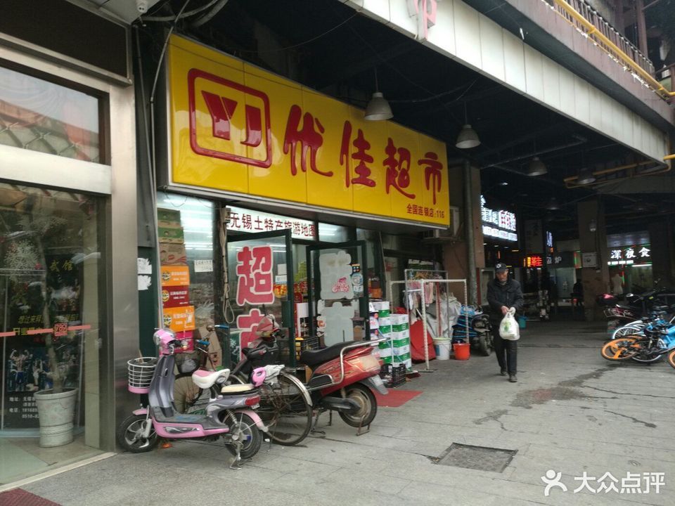 yj优佳超市