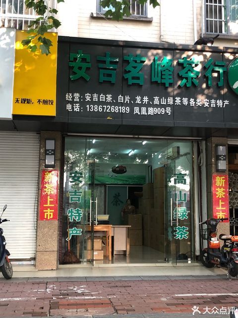 安吉茶叶