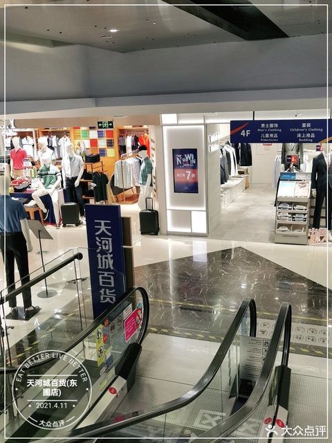 天河城百货东圃店