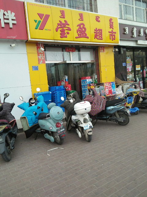 【内蒙古赤峰市莹盈超市】地址,电话,路线,周边设施_360地图
