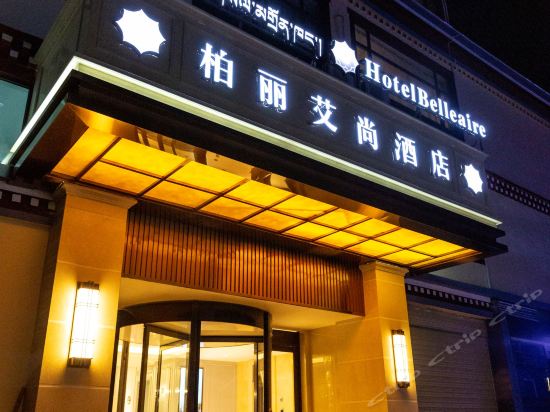 柏丽艾尚酒店(拉萨布达拉宫店)