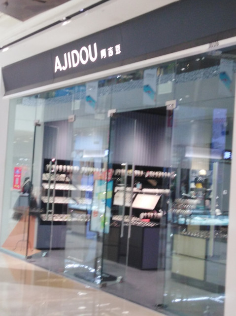 【ajidou阿吉豆(奥体中心万达店)】ajidou阿吉豆(奥体