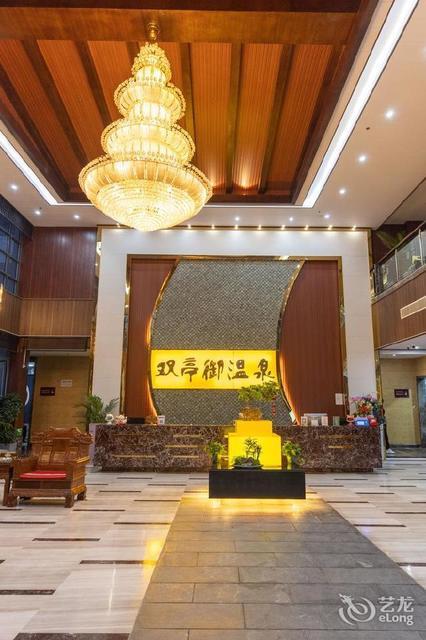 双亭御温泉度假村