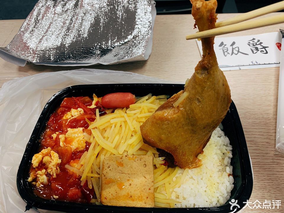               饭爵便当