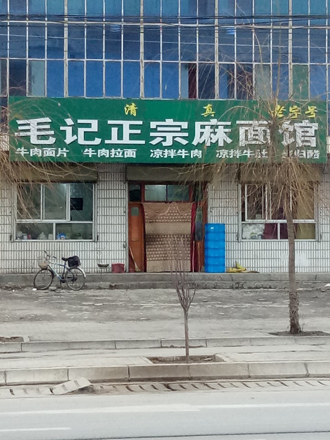毛记正宗麻面馆速8酒店(岷县公用型汽车站店)岷县喜来登大酒店岷县新