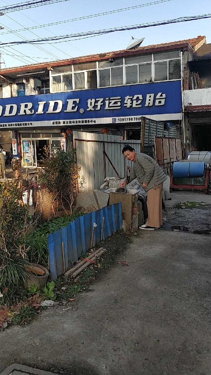            好运轮胎(嘉罗路店)