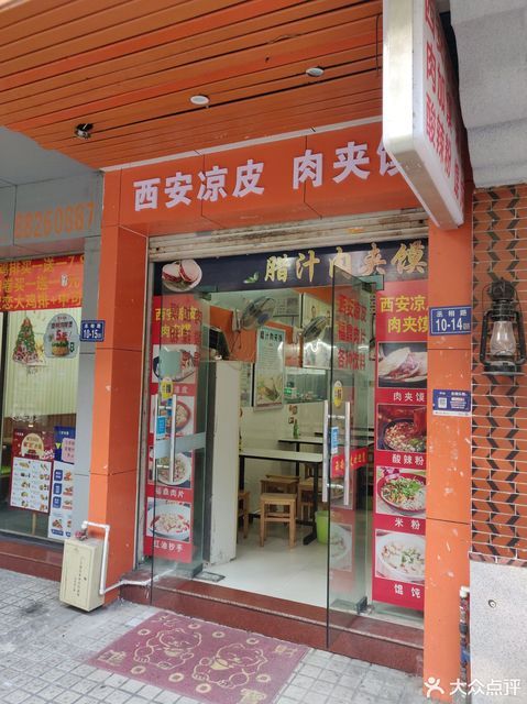 西安凉皮肉夹馍五凤兰庭店