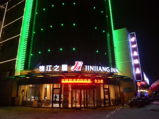 经济型酒店;快捷酒店;宾馆酒店;酒店;二星级酒店;锦江之星电话:星级