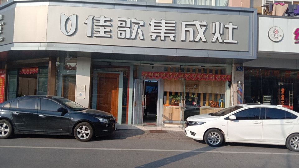 忠墙纸伟星管业(雅山中路店)南司弄厨房用品豪翔装饰海龙装璜材料念家