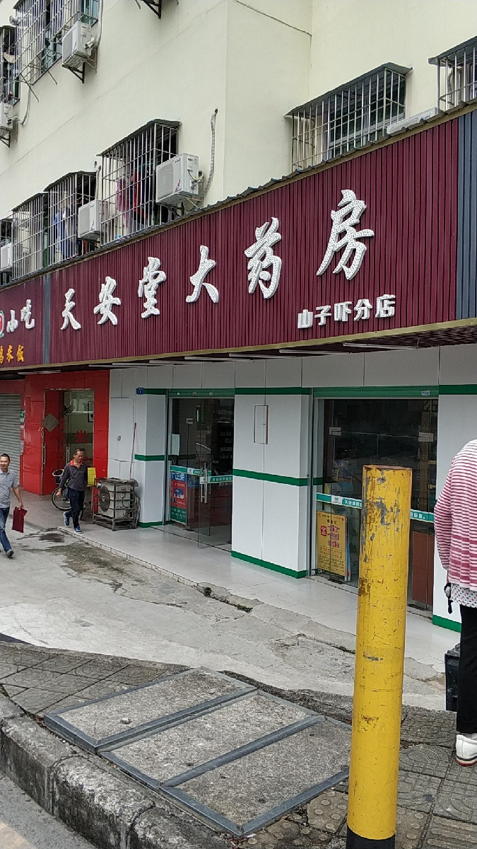 瑞康大药房大康分店