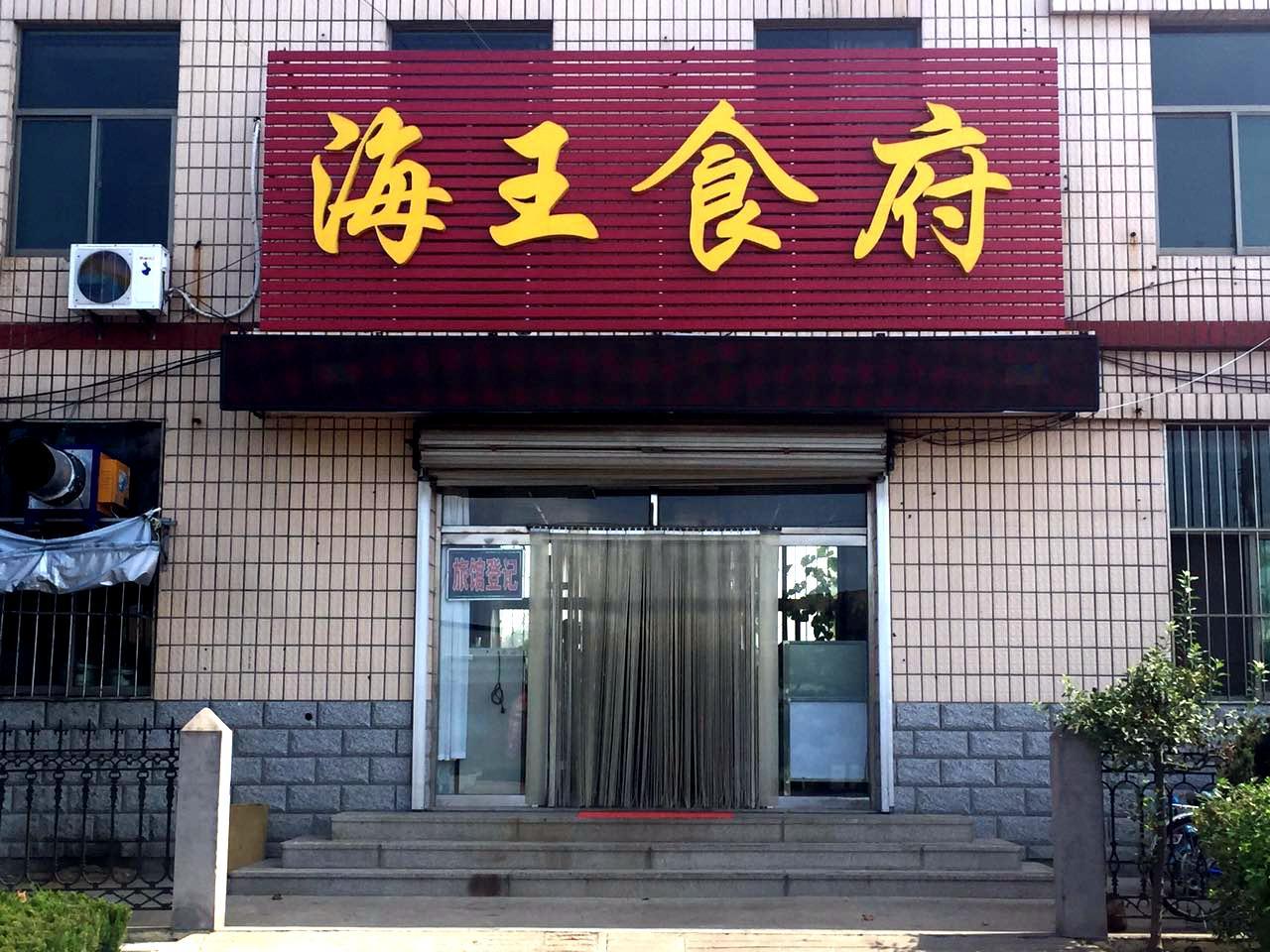 2023海鲜居(赶海部落店)美食餐厅,去吃了。而且进门就有大锅菜...【去哪儿攻略】